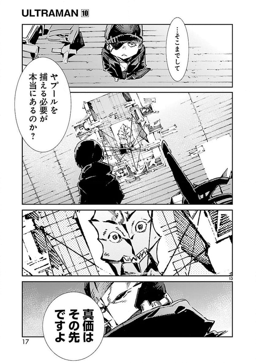 ULTRAMAN - 第60話 - Page 13