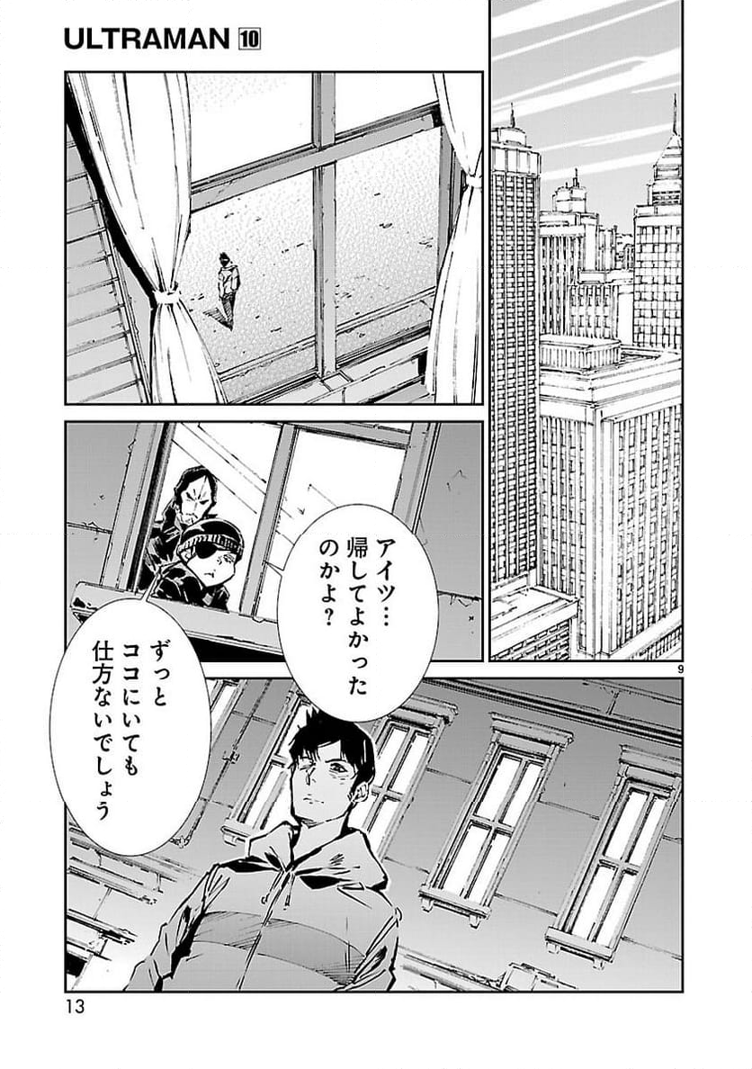 ULTRAMAN - 第60話 - Page 9