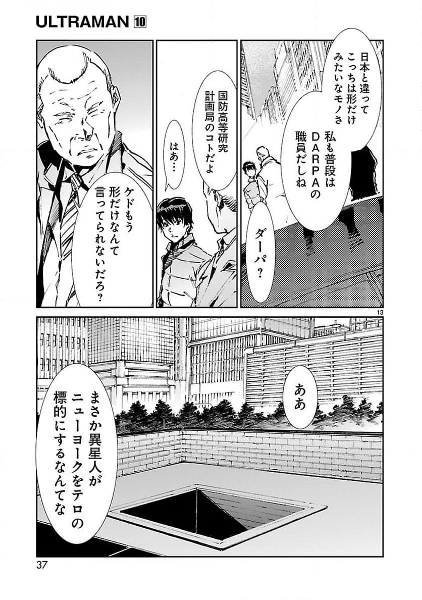 ULTRAMAN - 第61話 - Page 13