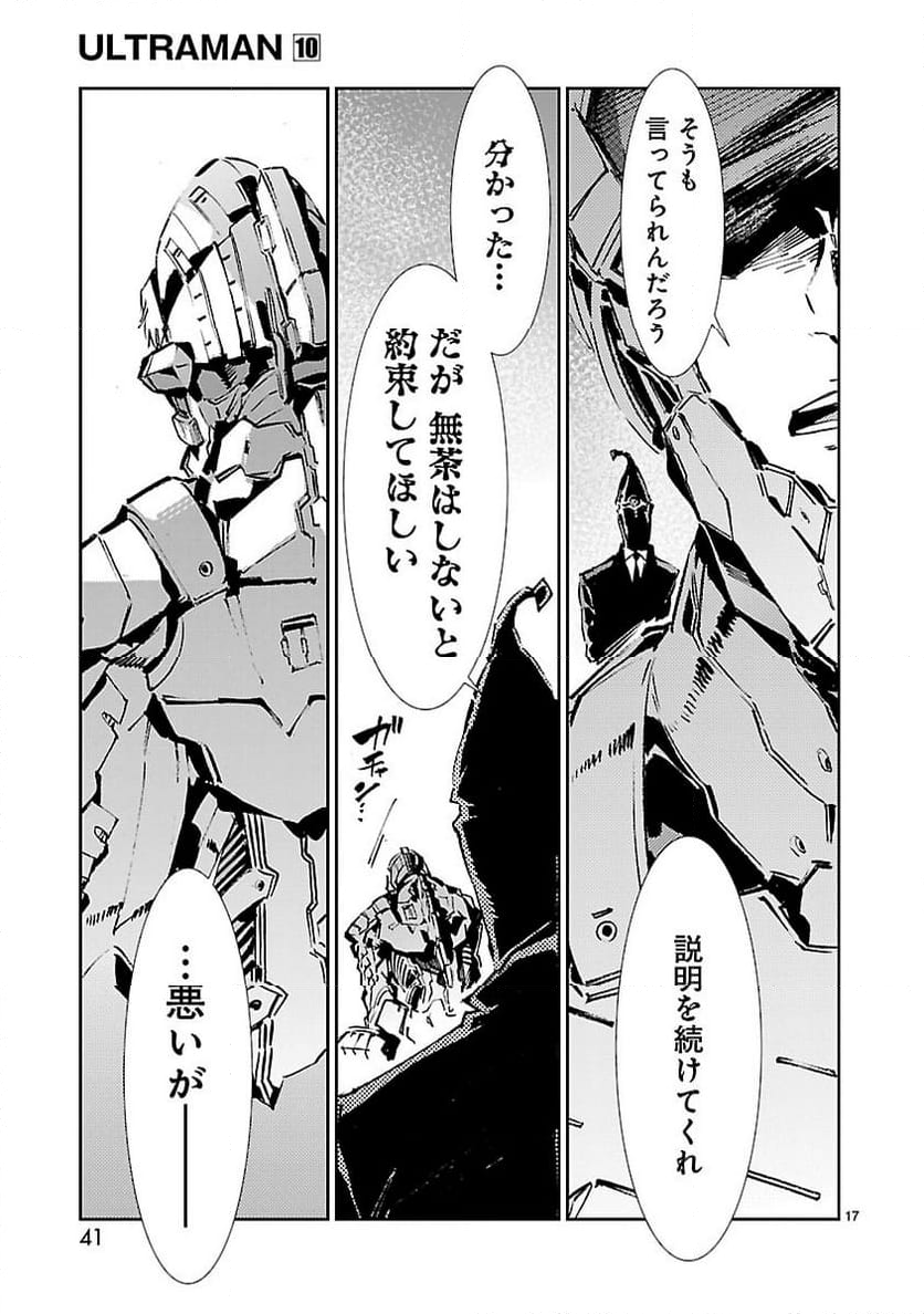 ULTRAMAN - 第61話 - Page 17