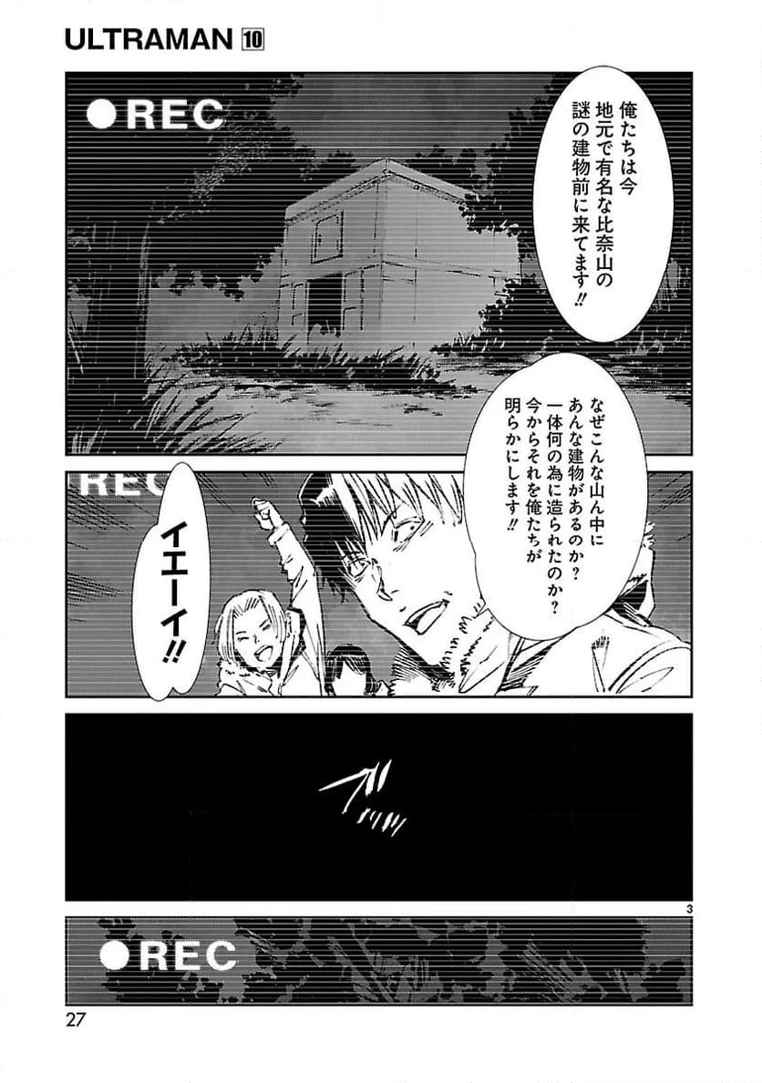 ULTRAMAN - 第61話 - Page 3