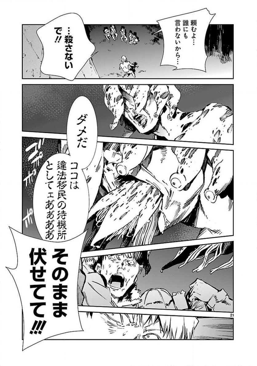 ULTRAMAN - 第61話 - Page 21