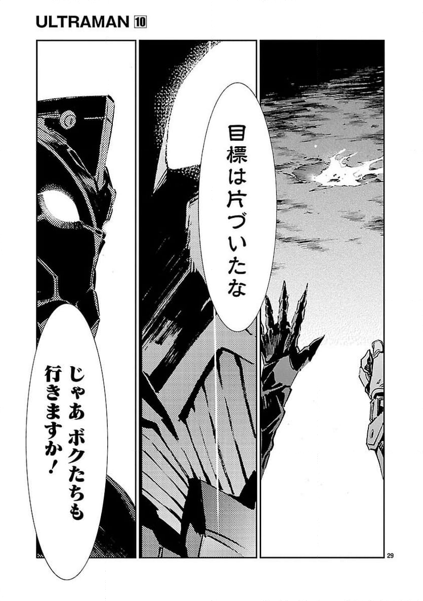 ULTRAMAN - 第61話 - Page 29