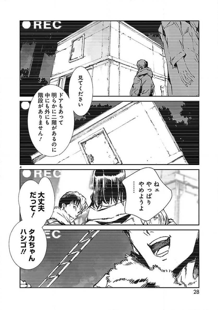 ULTRAMAN - 第61話 - Page 4