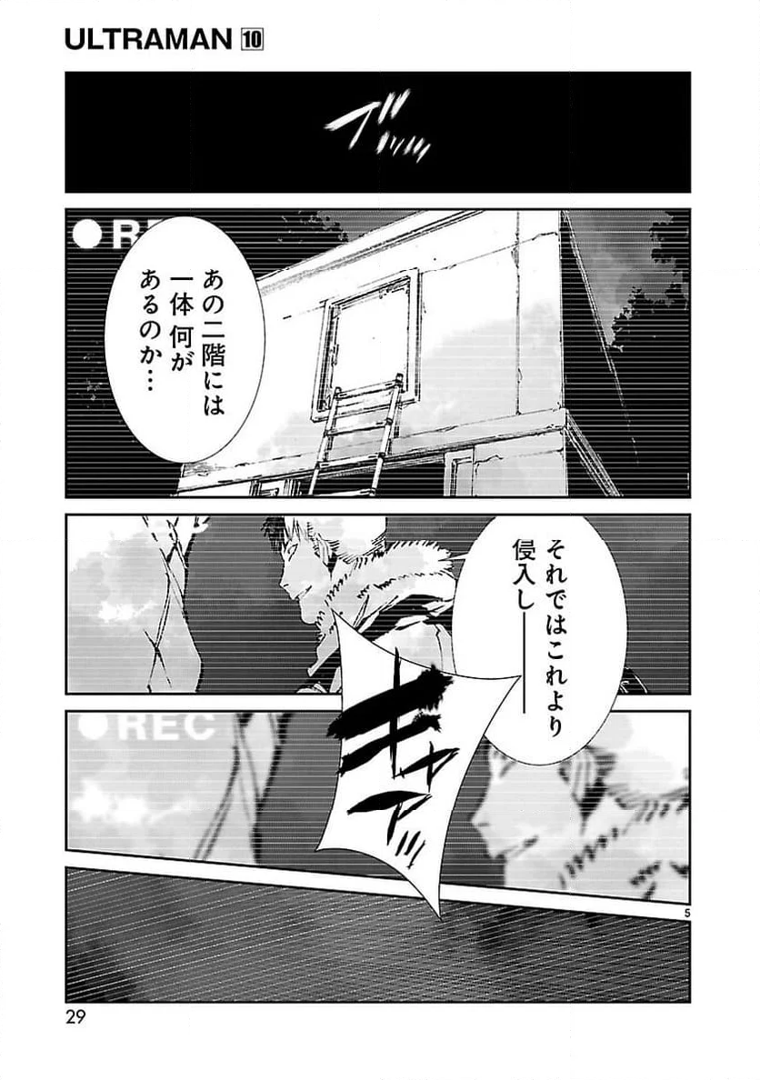 ULTRAMAN - 第61話 - Page 5