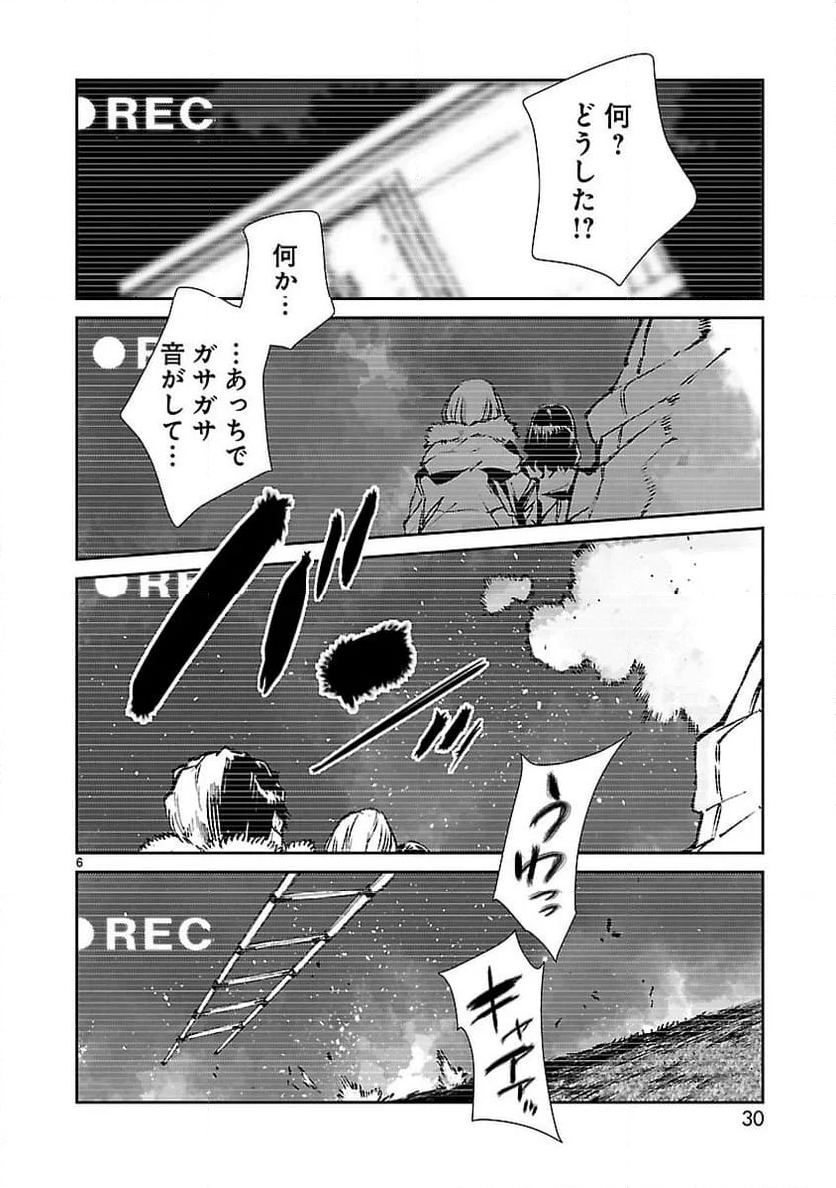 ULTRAMAN - 第61話 - Page 6