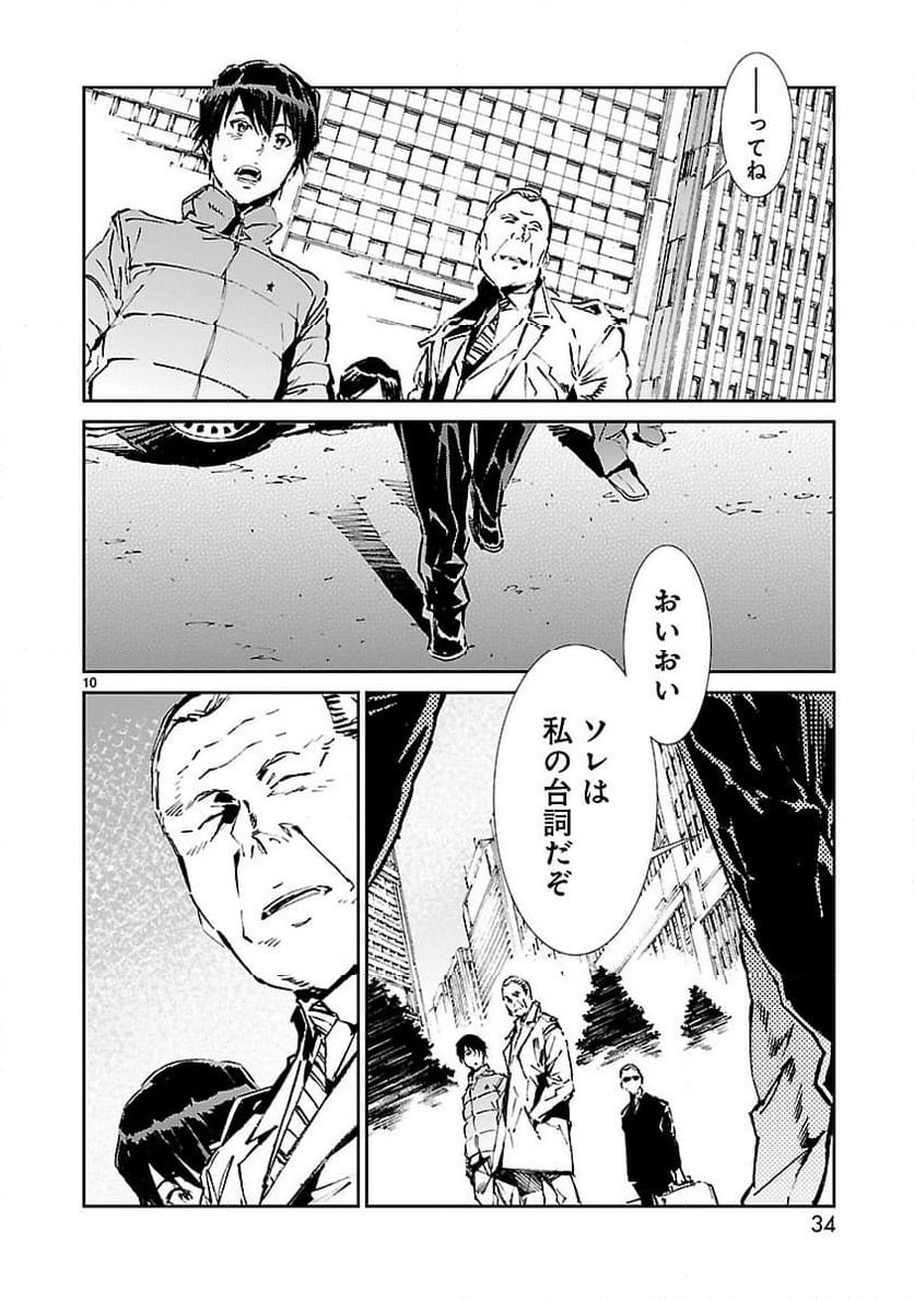 ULTRAMAN - 第61話 - Page 10