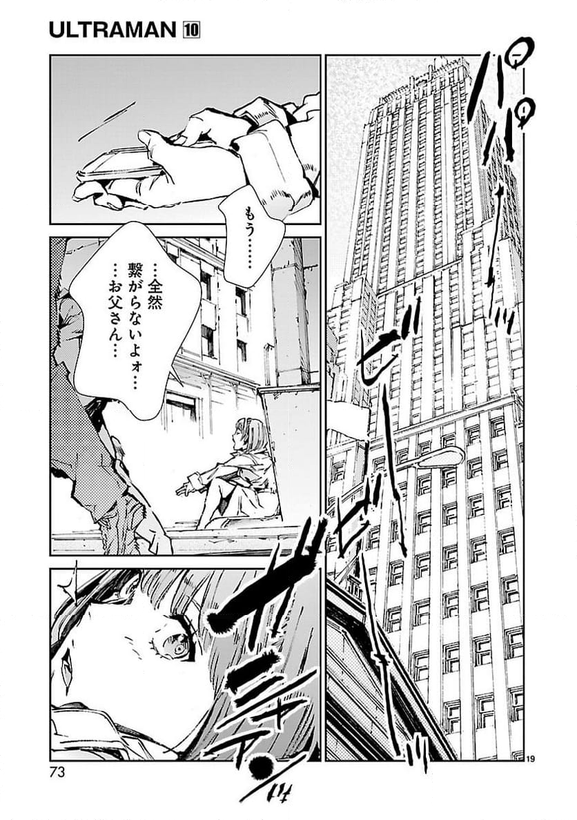 ULTRAMAN - 第62話 - Page 19