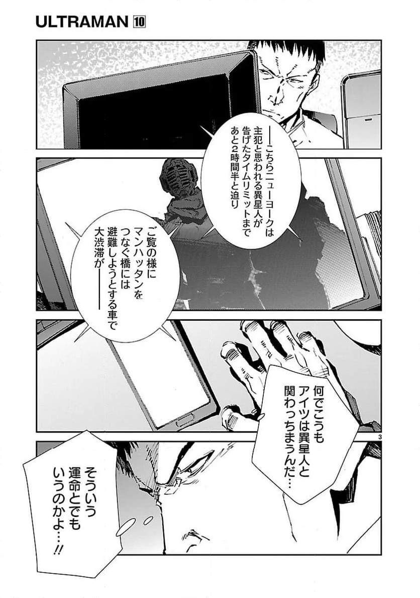 ULTRAMAN - 第62話 - Page 3