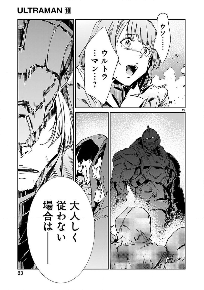 ULTRAMAN - 第62話 - Page 29