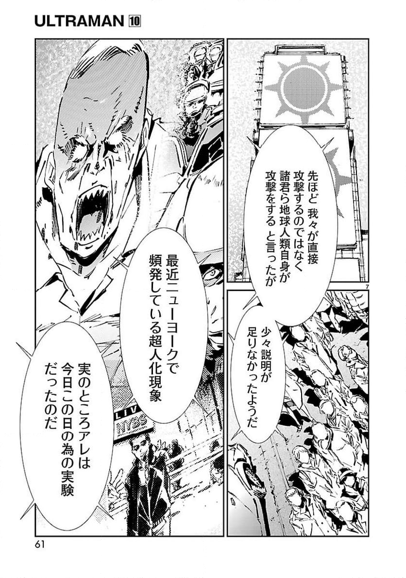 ULTRAMAN - 第62話 - Page 7