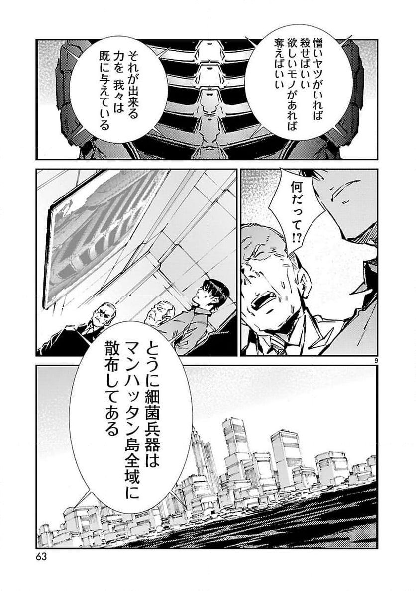 ULTRAMAN - 第62話 - Page 9