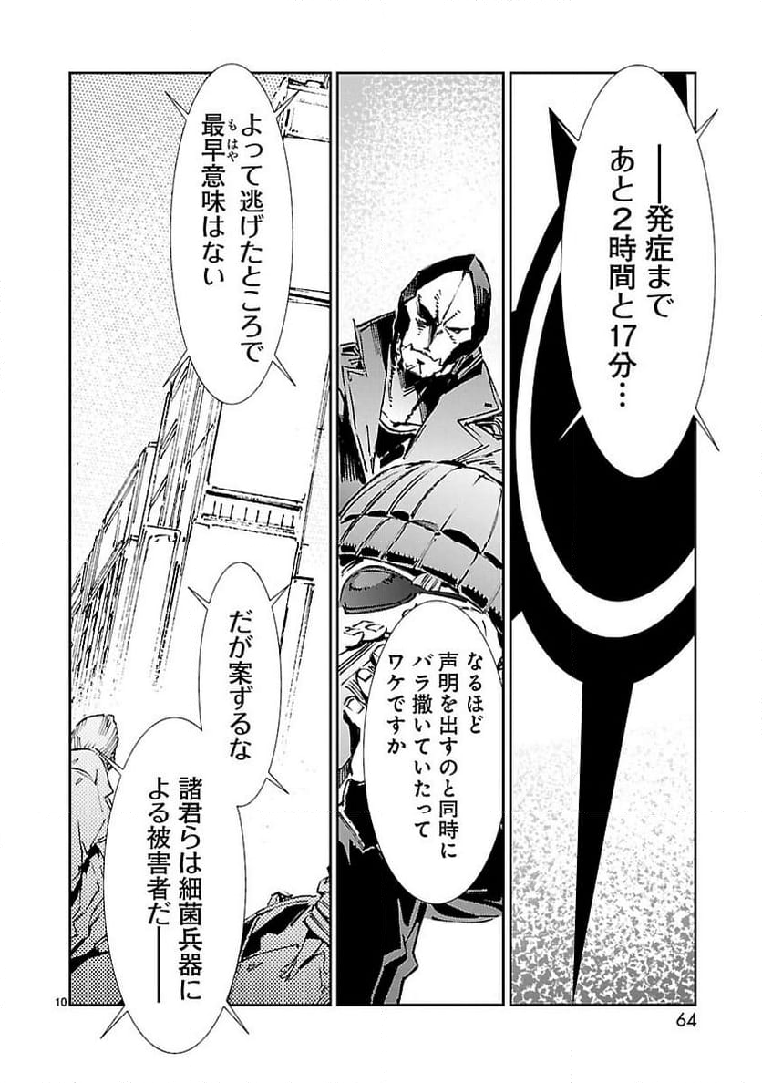 ULTRAMAN - 第62話 - Page 10