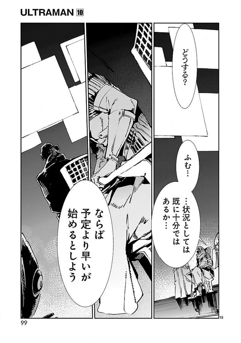 ULTRAMAN - 第63話 - Page 15