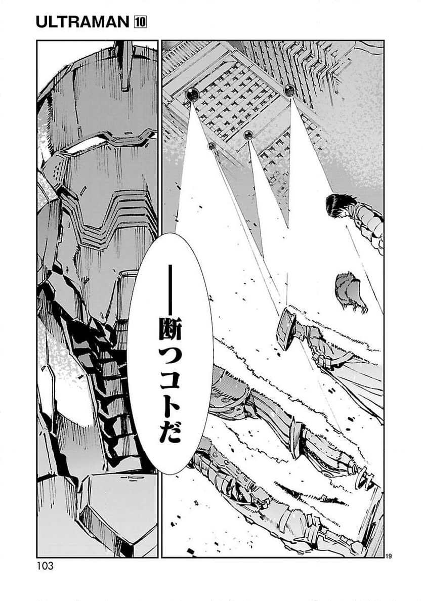 ULTRAMAN - 第63話 - Page 19