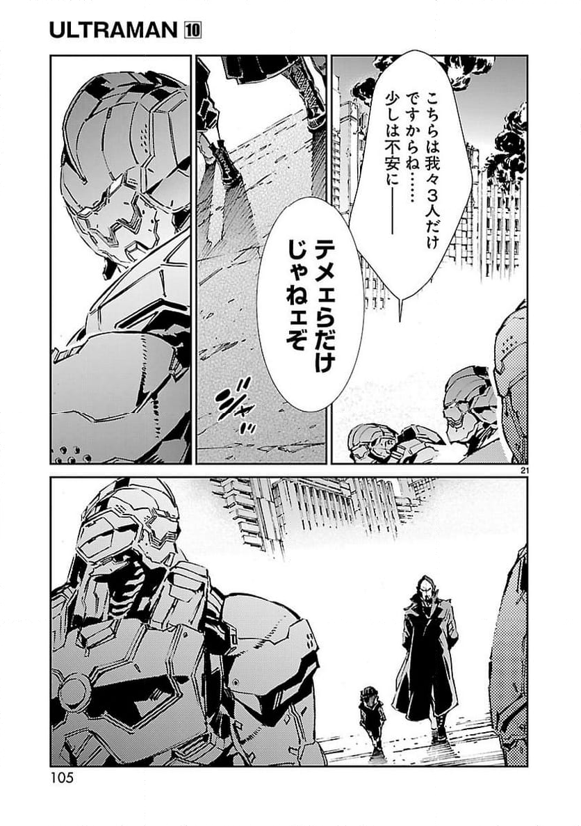 ULTRAMAN - 第63話 - Page 21