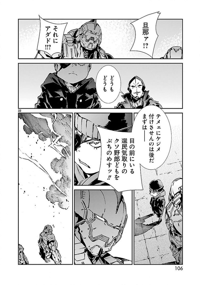 ULTRAMAN - 第63話 - Page 22