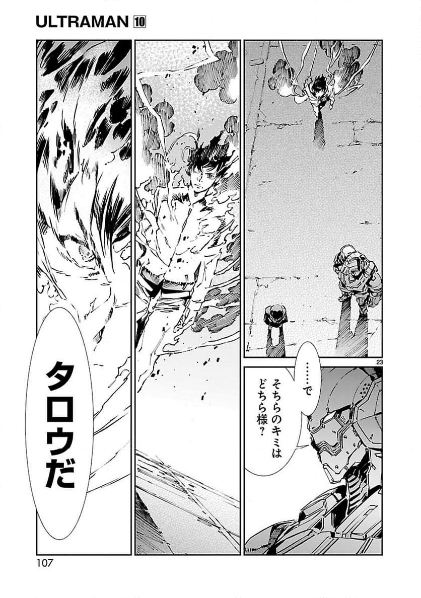 ULTRAMAN - 第63話 - Page 23