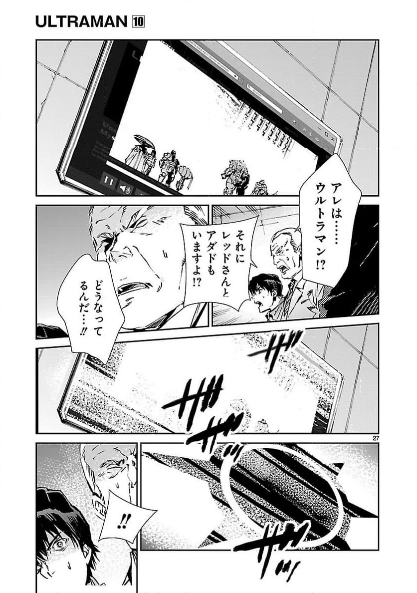 ULTRAMAN - 第63話 - Page 27