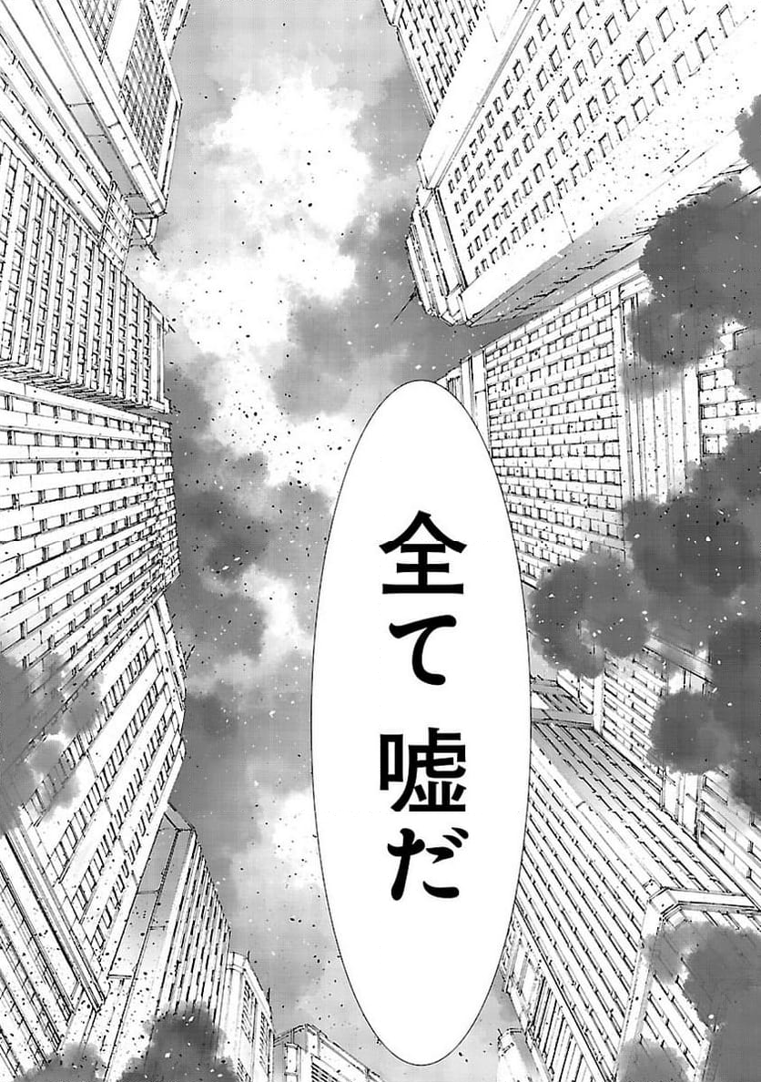 ULTRAMAN - 第63話 - Page 30