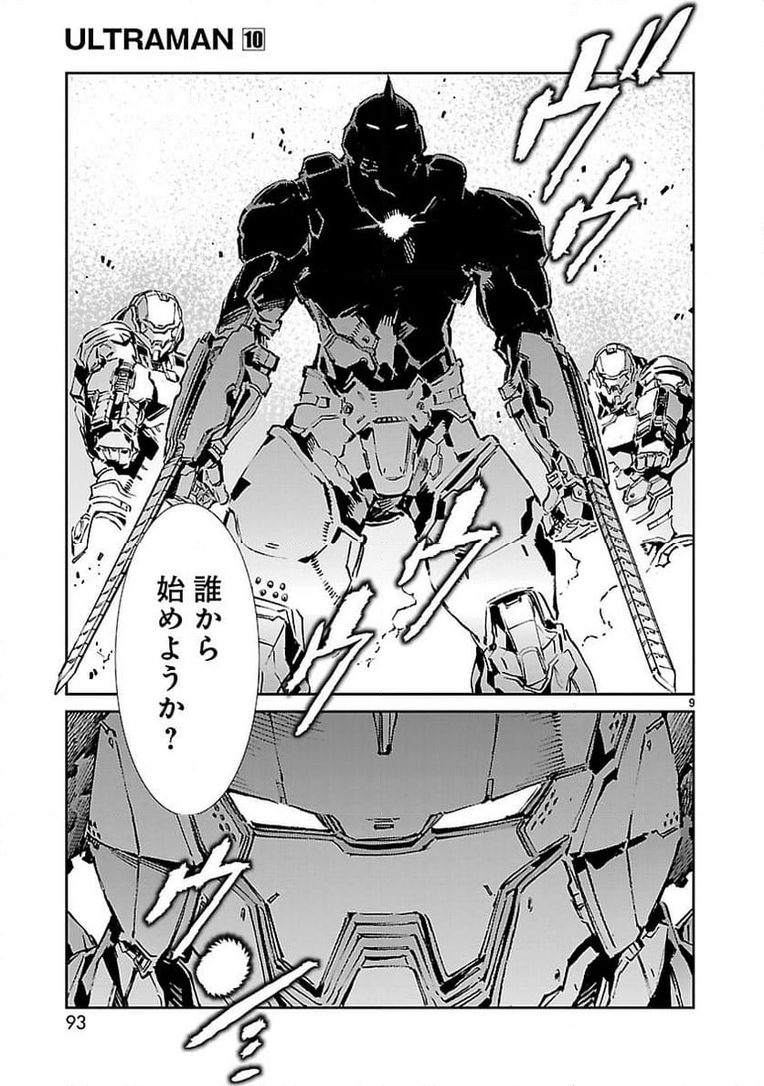 ULTRAMAN - 第63話 - Page 9