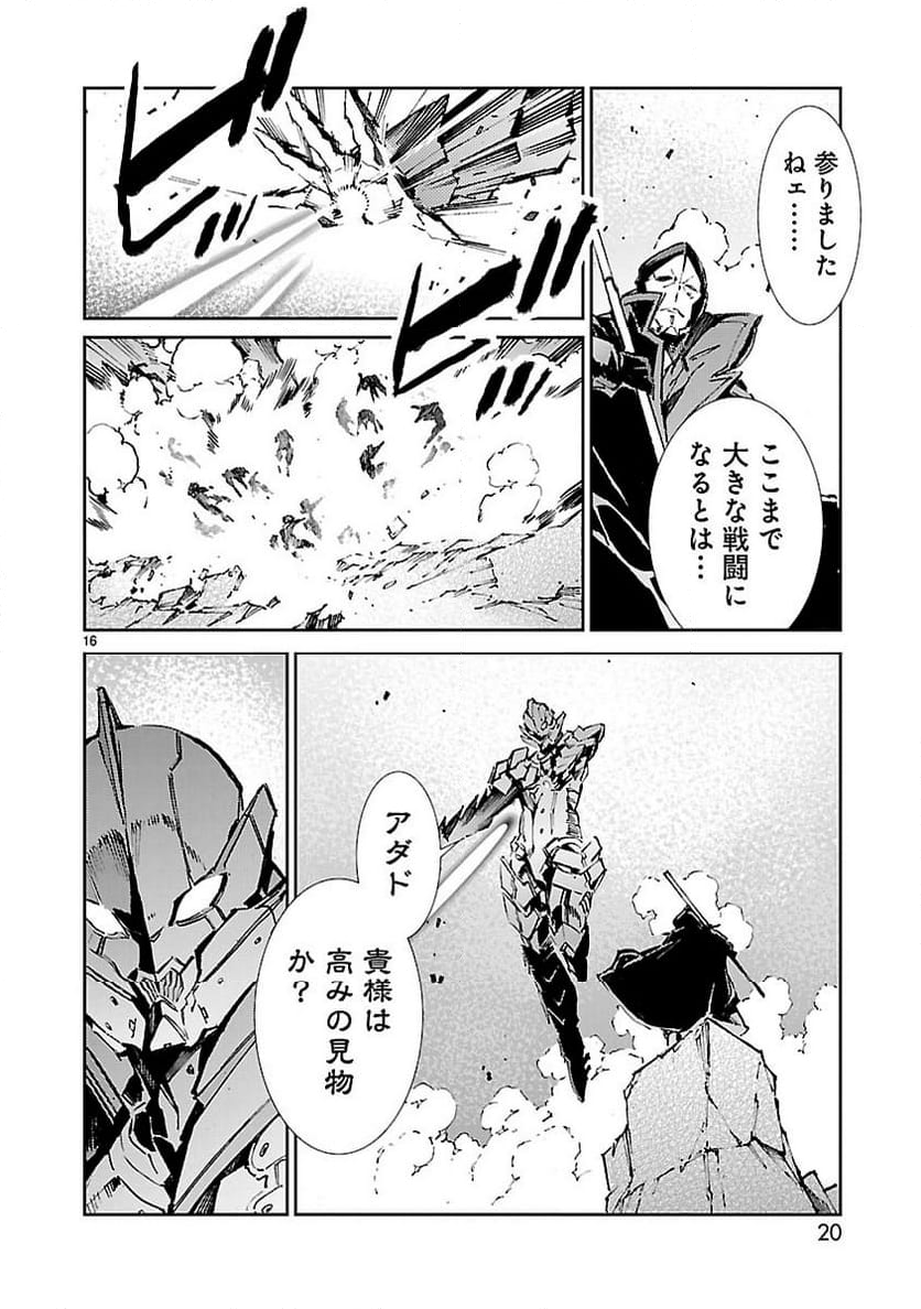 ULTRAMAN - 第66話 - Page 16