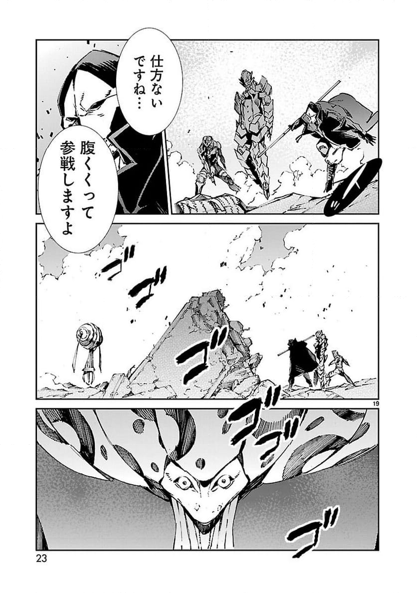 ULTRAMAN - 第66話 - Page 19