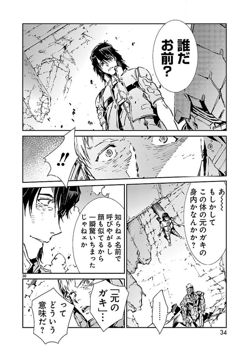 ULTRAMAN - 第66話 - Page 30