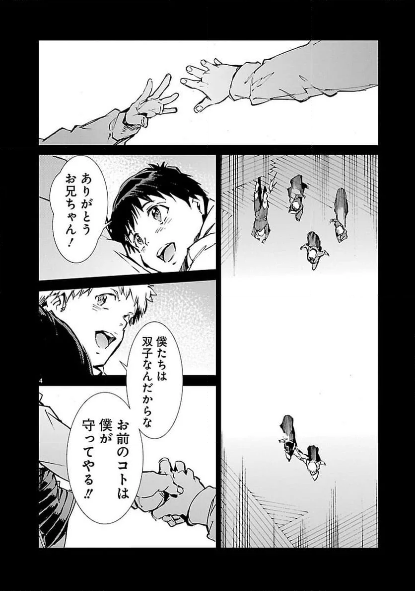 ULTRAMAN - 第66話 - Page 4