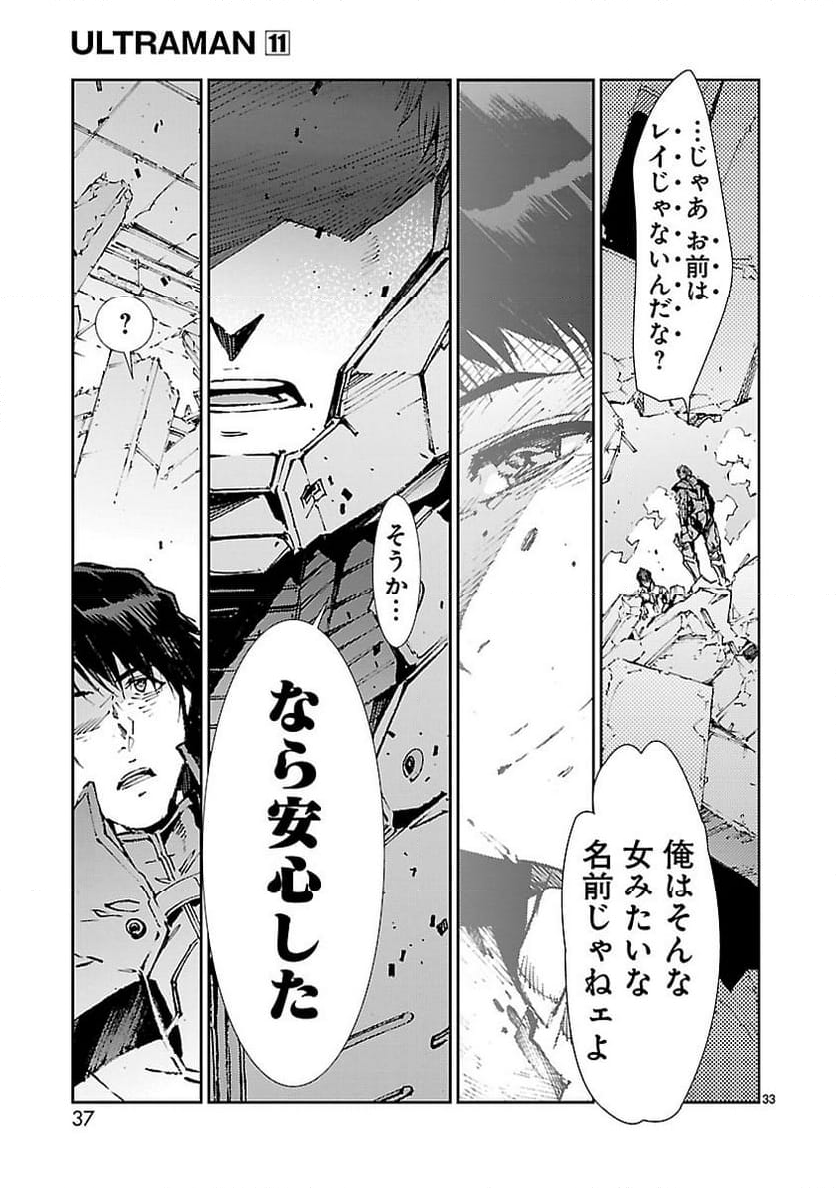 ULTRAMAN - 第66話 - Page 33