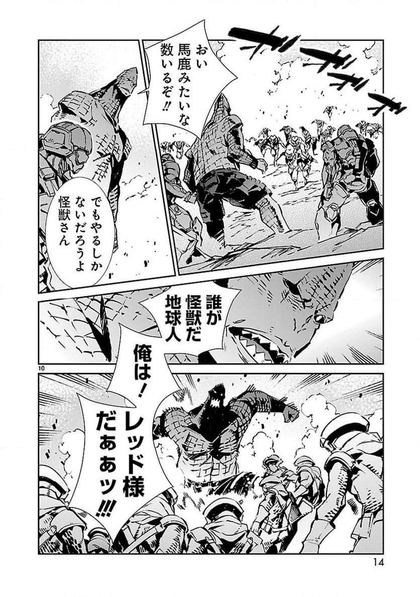 ULTRAMAN - 第66話 - Page 10