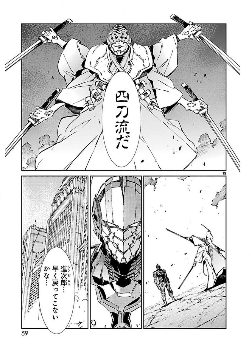 ULTRAMAN - 第67話 - Page 19