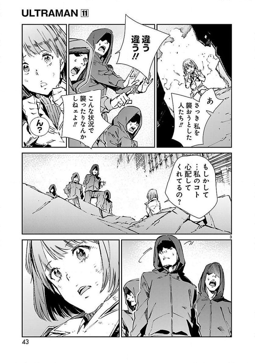 ULTRAMAN - 第67話 - Page 3