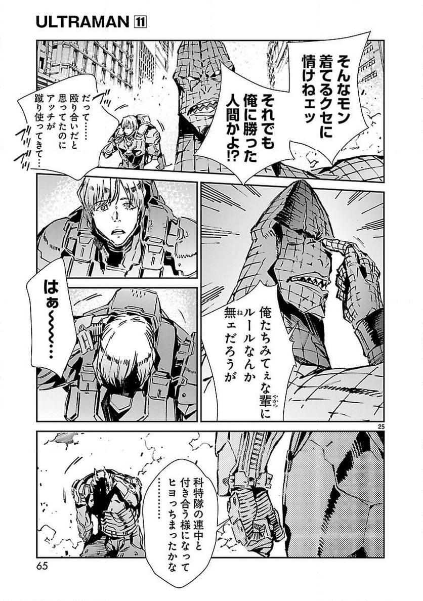 ULTRAMAN - 第67話 - Page 25