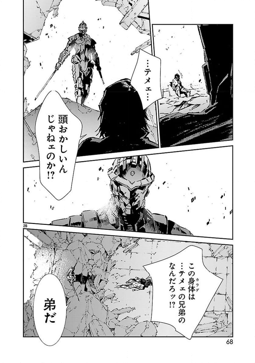 ULTRAMAN - 第67話 - Page 28