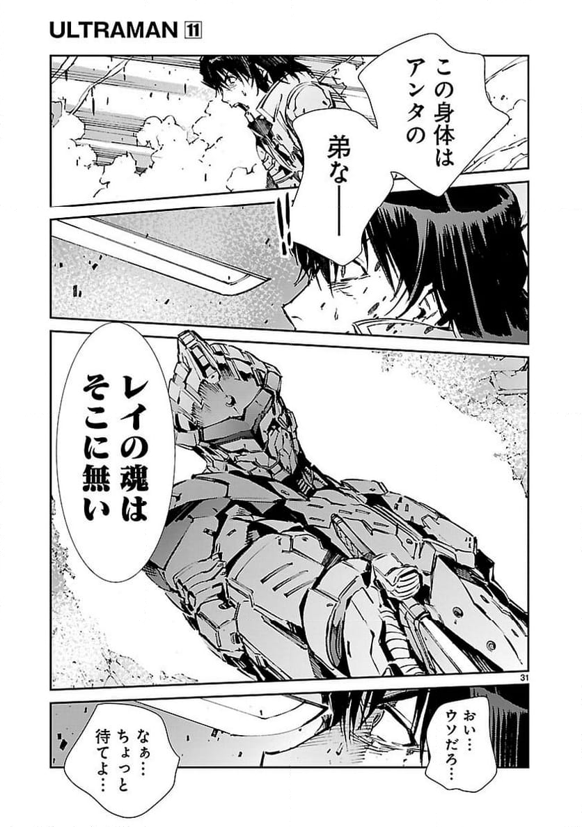 ULTRAMAN - 第67話 - Page 31