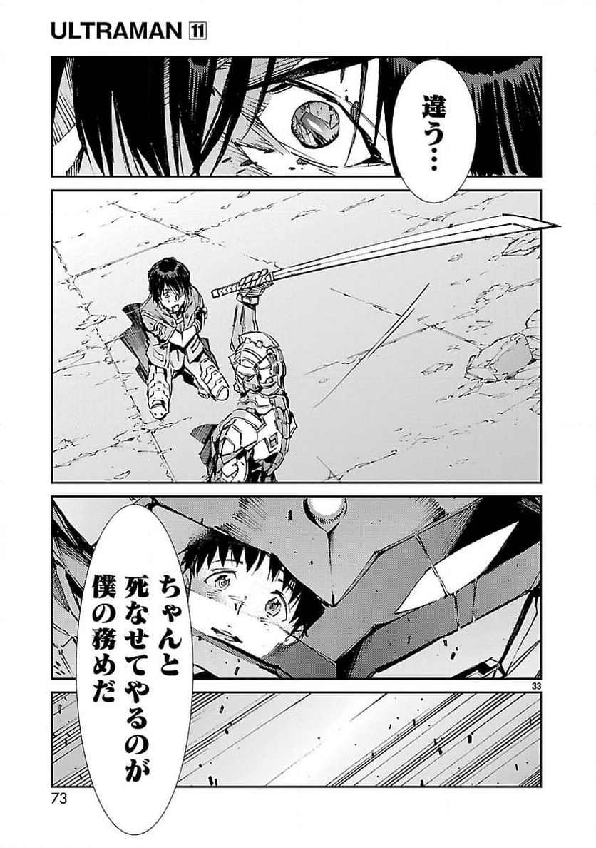 ULTRAMAN - 第67話 - Page 33