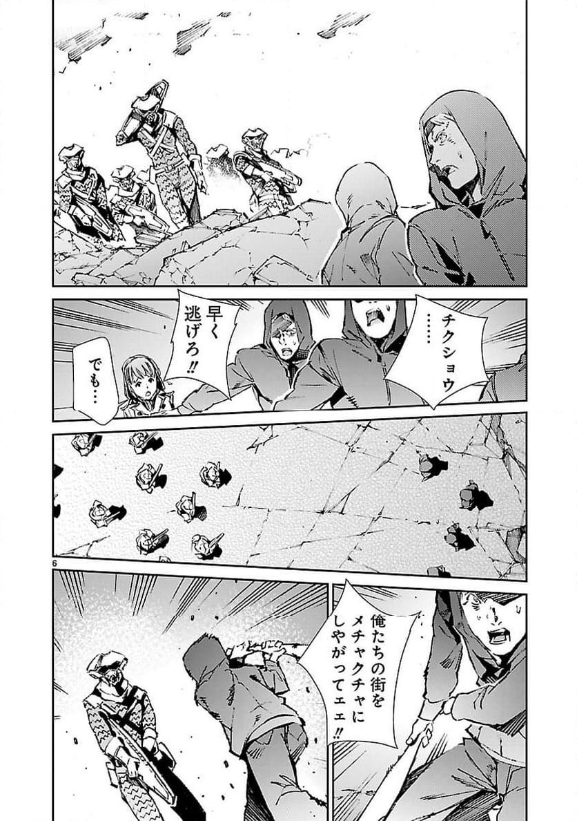 ULTRAMAN - 第67話 - Page 6