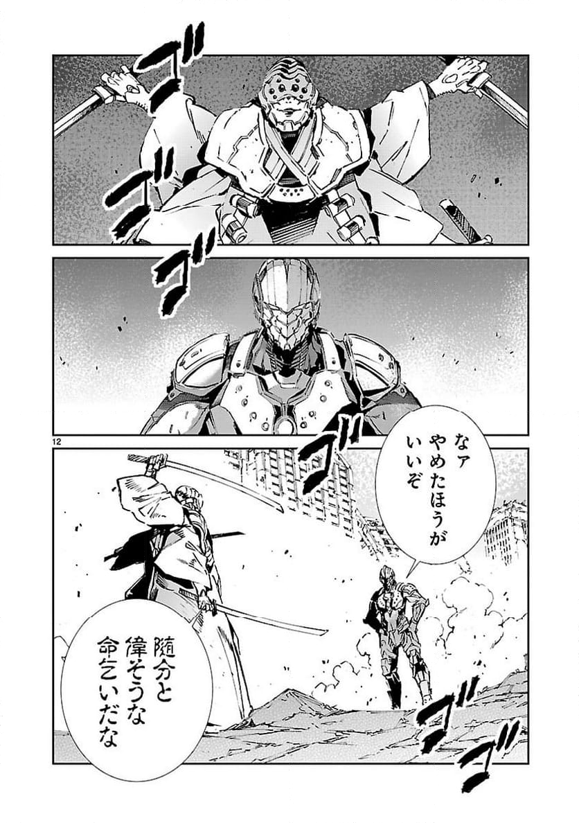 ULTRAMAN - 第68話 - Page 12