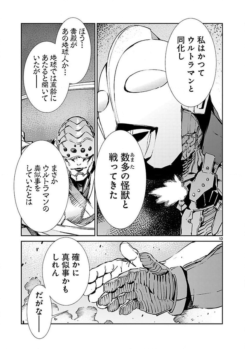 ULTRAMAN - 第68話 - Page 13