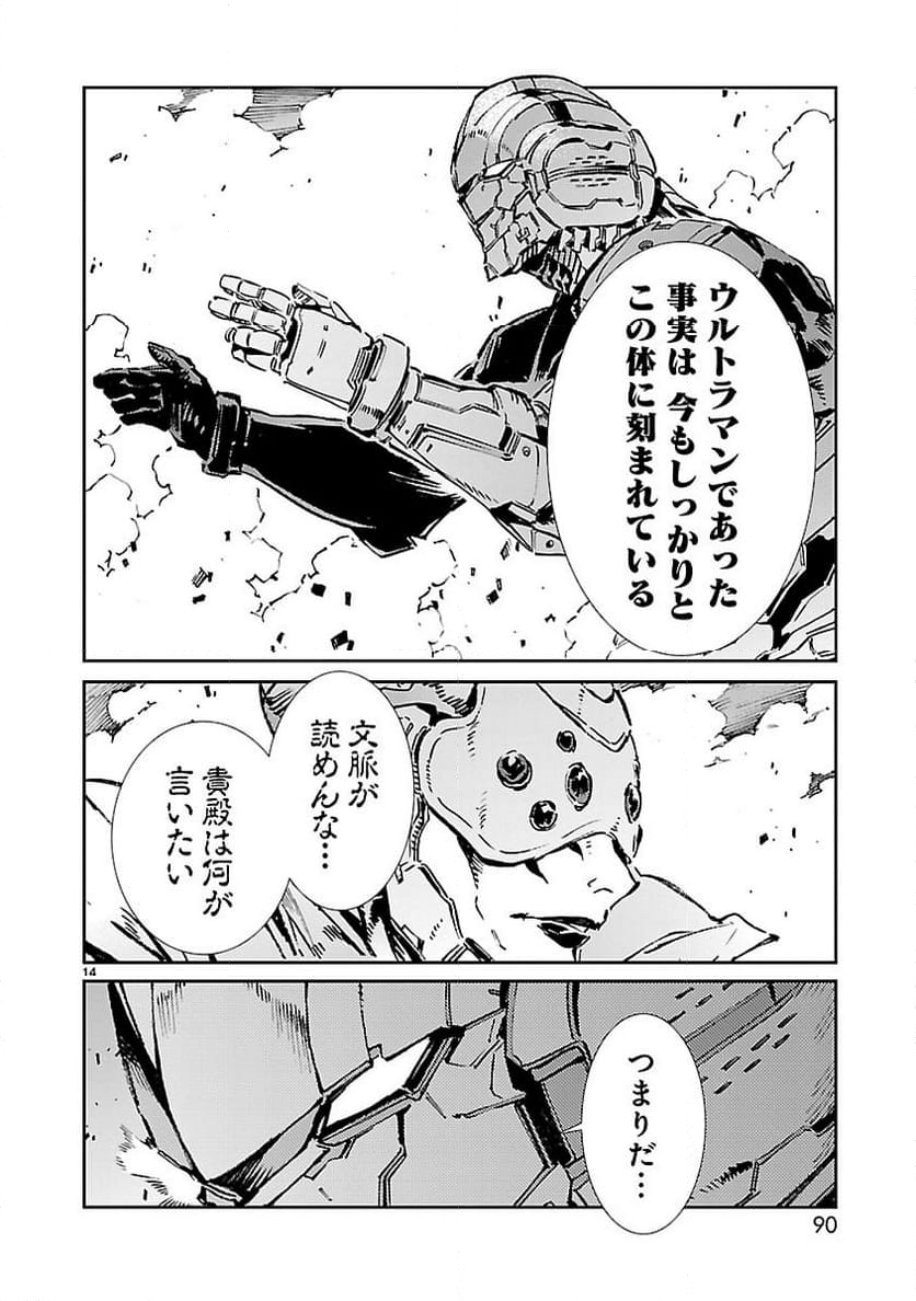 ULTRAMAN - 第68話 - Page 14