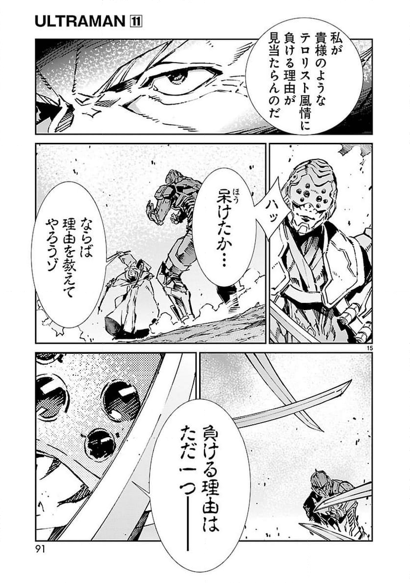 ULTRAMAN - 第68話 - Page 15