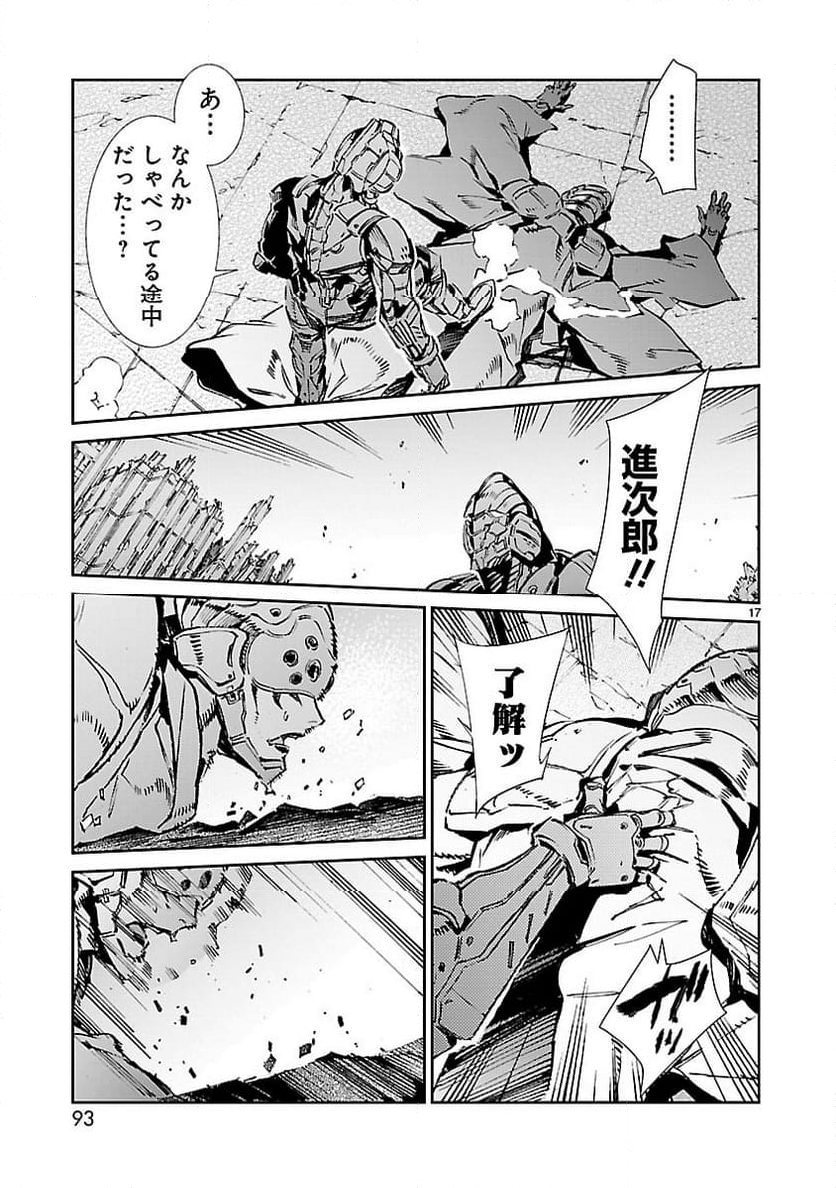 ULTRAMAN - 第68話 - Page 17