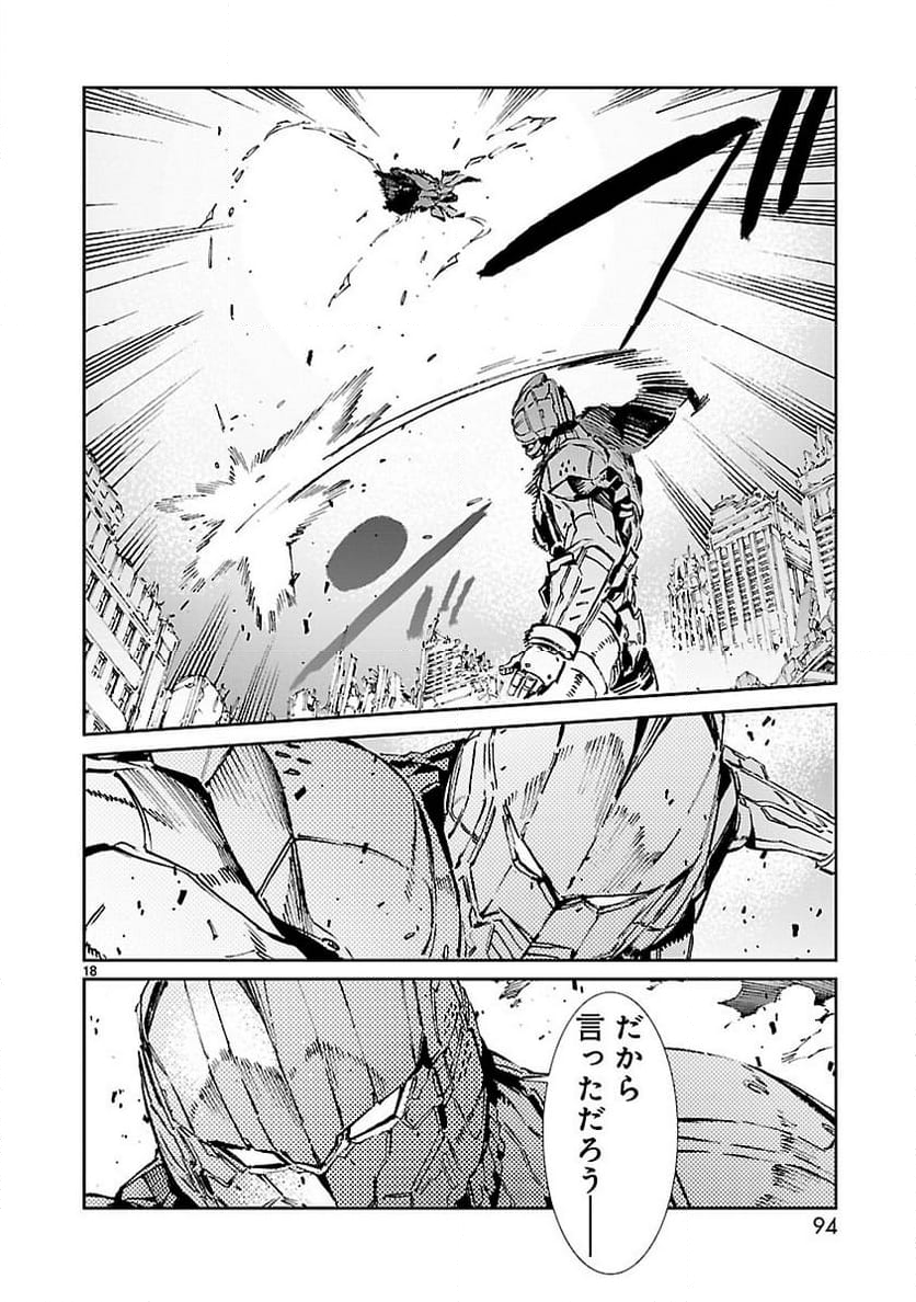 ULTRAMAN - 第68話 - Page 18