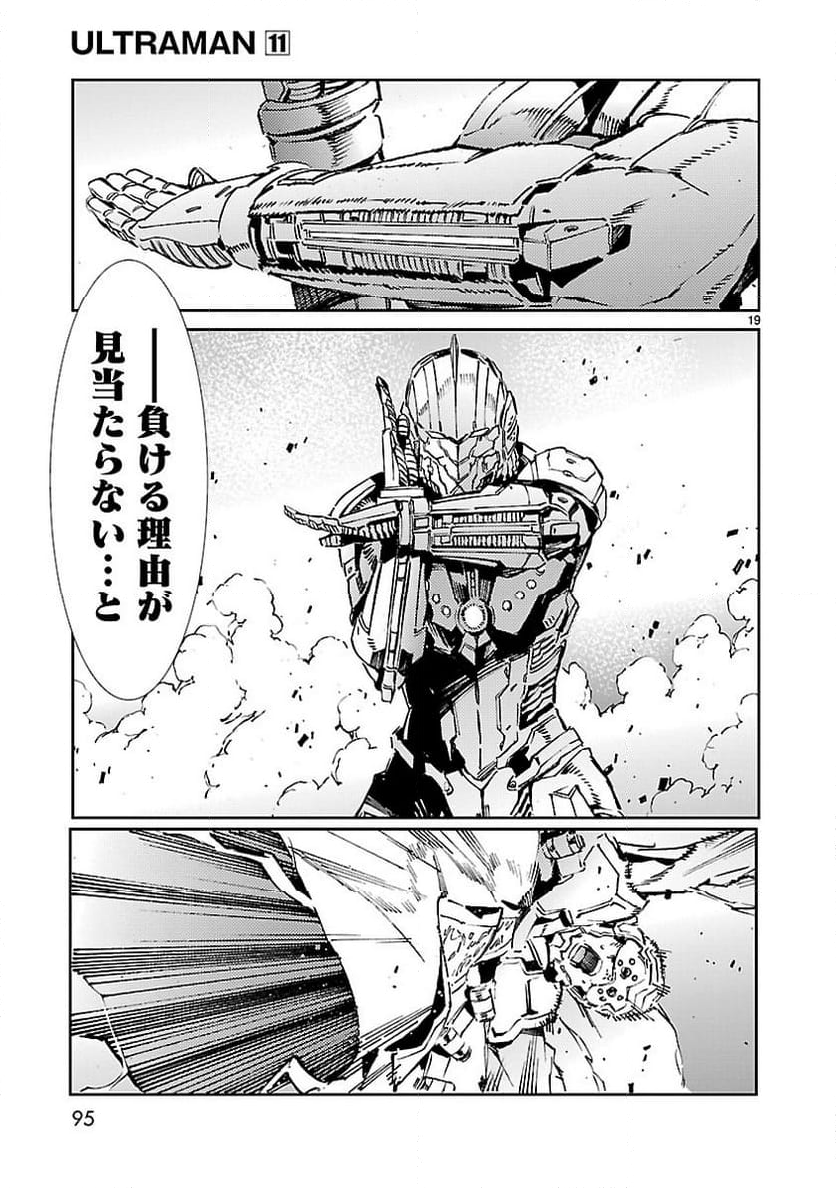 ULTRAMAN - 第68話 - Page 19