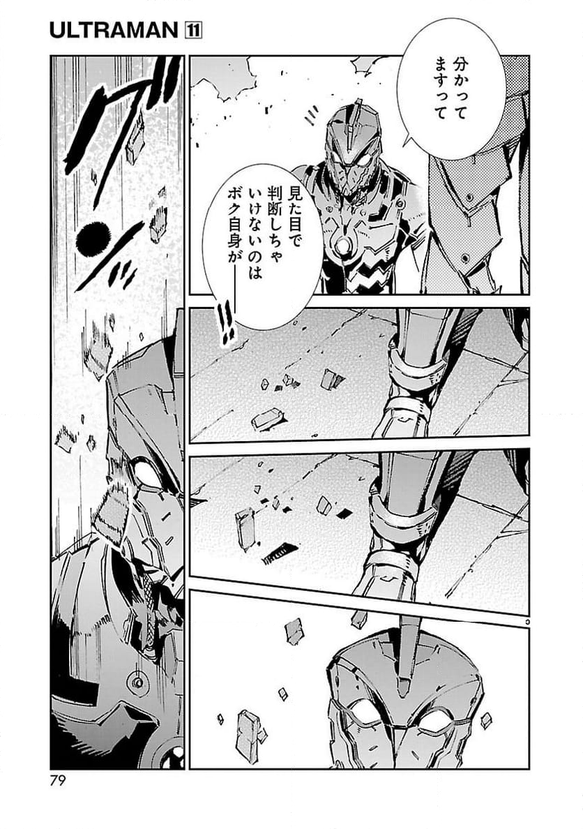 ULTRAMAN - 第68話 - Page 3