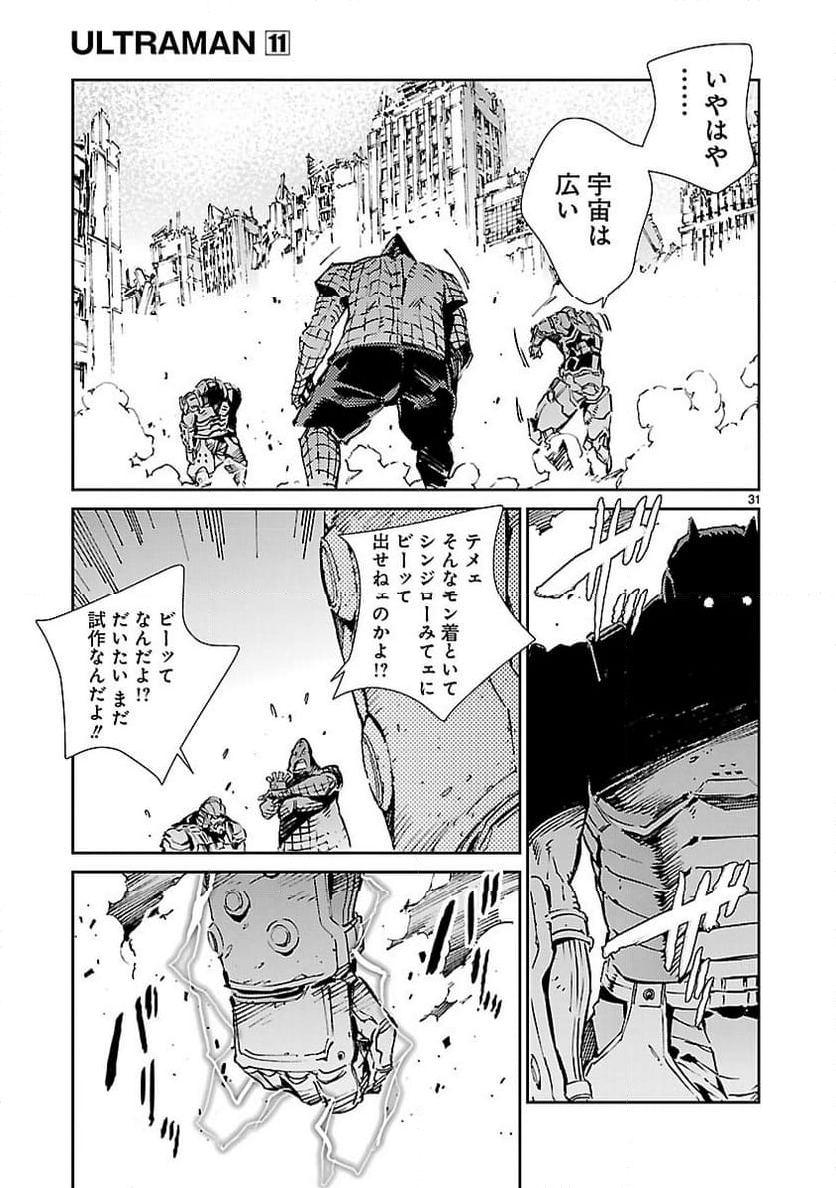 ULTRAMAN - 第68話 - Page 31