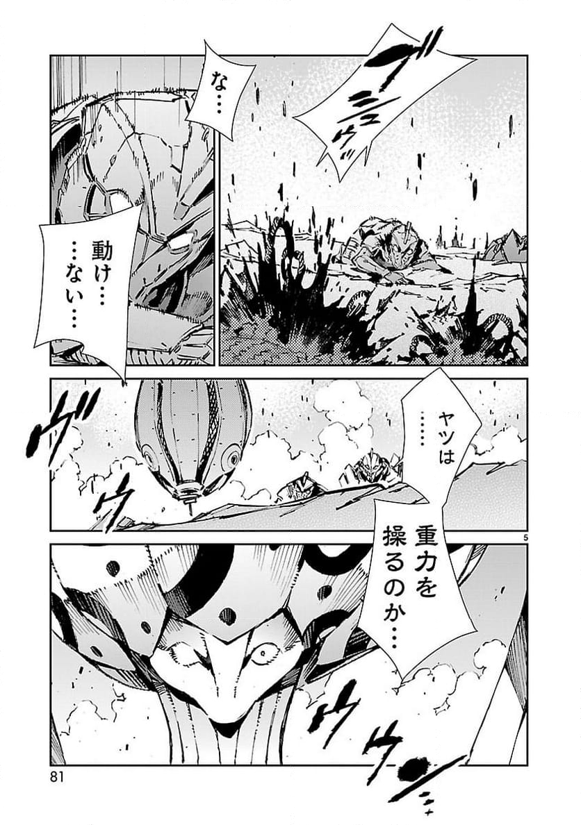 ULTRAMAN - 第68話 - Page 5