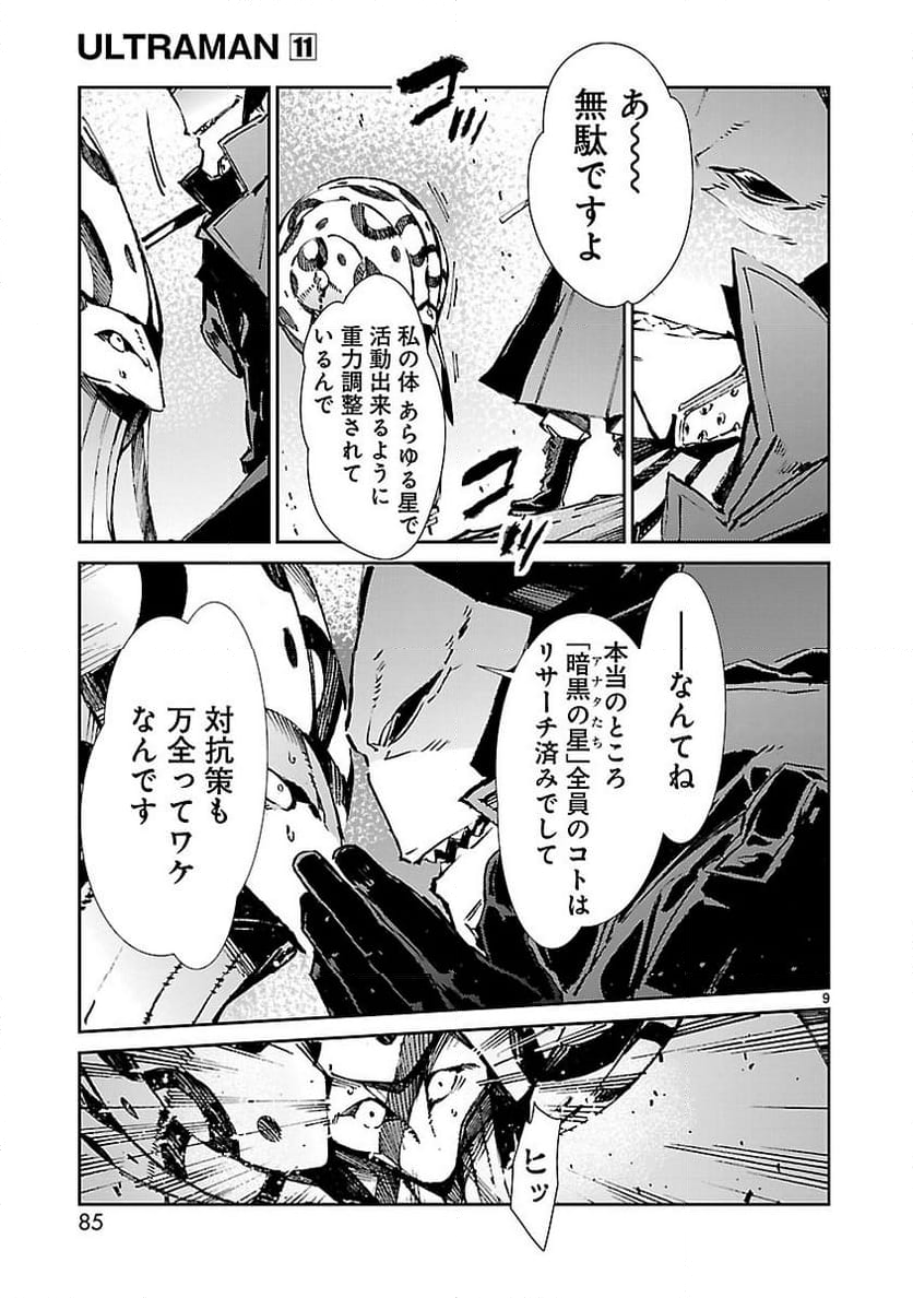 ULTRAMAN - 第68話 - Page 9