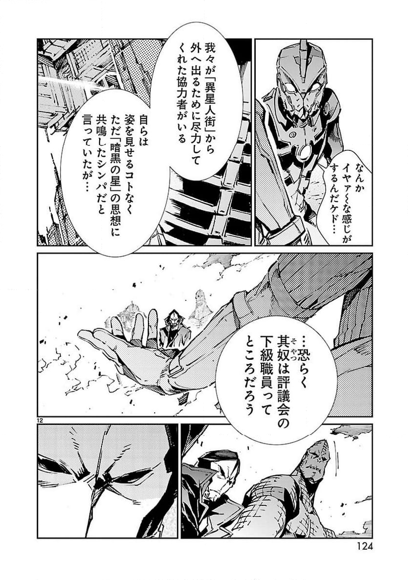 ULTRAMAN - 第69話 - Page 12